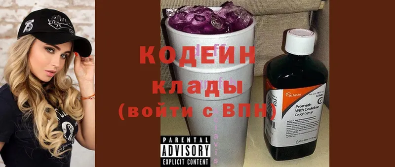 Кодеин напиток Lean (лин)  купить наркотики сайты  Беломорск 